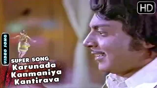 Kannada Old Songs | Karunada Kanmaniya Kantirava Song | Atthege Thakka Sose Kannada Movie