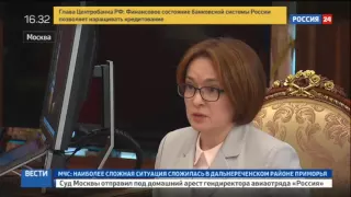 Набиуллина рассказала Путину о ситуации в банковской сфере