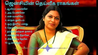 ஜென்ஸியின் தெய்வீக ராகங்கள் I JENCY's SOOTHING TAMIL MELODIES I ILAYARAJA JENCY COMBO !