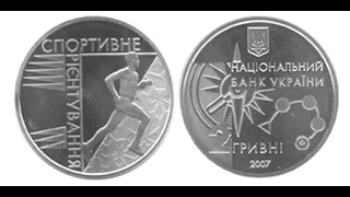Реальная цена монеты 2 гривны 2007 года Спортивное Ориентирование