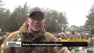 Война в честь освобождения Крыма