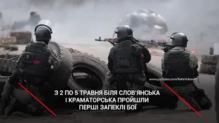 14 квітня 2014 - стартувала АТО: як все починалося?