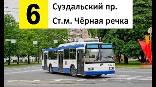 Троллейбус 6 "Суздальский пр. - ст. м. "Чёрная речка"