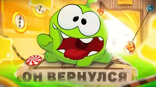 АМ НЯМ ВЕРНУЛСЯ?! НОВАЯ ИГРА CUT THE ROPE