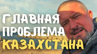 Главная проблема Казахстана! Мое кредо. #казахстан