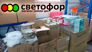 🚦Магазин СВЕТОФОР ШОКИРУЕТ🚦ПОКАЗЫВАЮ САМОЕ ЛУЧШЕЕ🔥НОВИНКИ Апрель 2024. Дешевле Фикс Прайс