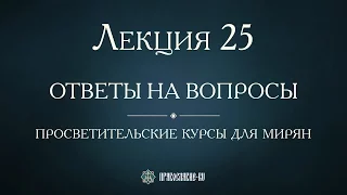 Лекция 25. История Западнорусской (Литовской) митрополии. Ответы на вопросы