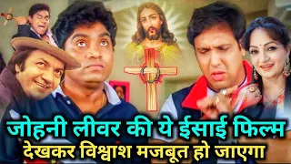 जोहनी लिवर की ईसाई फिल्म / Johny Lever Christion Movie || Jesus Indian Movie in Hindi || Yeshu Movie