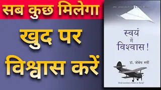 खुद पर विश्वास करें | Believe in Yourself by Dr. Joseph Murphy Audiobook | Book Summary in Hindi