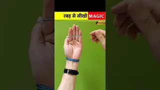 रबड़ से सीखो मजेदार जादू 😱 | Amazing fact (part~5)| #shorts #ytshorts#viralshorts