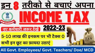 Income Tax कैसे बचाएं/ 10 लाख तक की इनकम पर 0 टैक्स / How to save Salary Tax #incometax2022