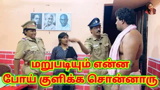 மறுபடியும் என்ன போய் குளிக்க சொன்னாரு#sulochana  #comedy #viral