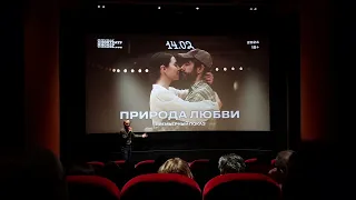 2024-02-14 Премьера "Природы любви"