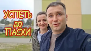 ПЕРЕД ПАСХОЙ избавляемся от старой мебели. Печки лавочки VLOG