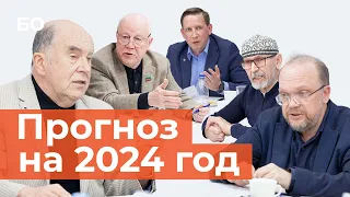 Какие прогнозы дают эксперты на 2024 год? Круглый стол «БИЗНЕС Online»