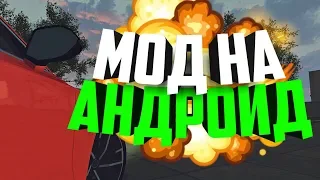 ПАК АВТО ДЛЯ GTA SAN ANDREAS НА АНДРОИД RUSSIAN PACK 2019 ГОД