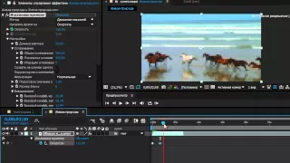 Как сделать плавное замедление времени (Adobe After Effects CC)