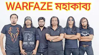 মাত্র ৮ মিনিটে WARFAZE এর ইতিহাস || WARFAZE explained in 8 minutes ||