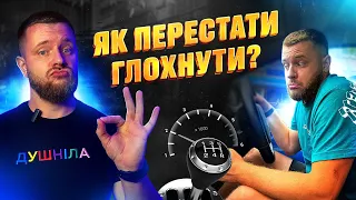 Як НЕ Глохнути На МЕХАНІЦІ | 3 Найгірші Помилки