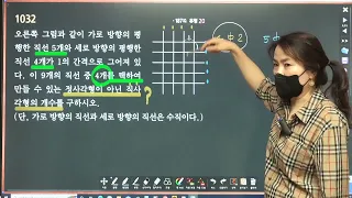 중2 2 쎈 1032번