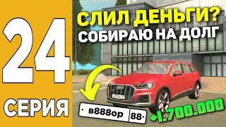 ПУТЬ БОМЖА НА GRAND MOBILE #24 ! КУПИЛ ТАЧКУ В ОБНОВЛЕНИИ ГРАНД МОБАЙЛ?