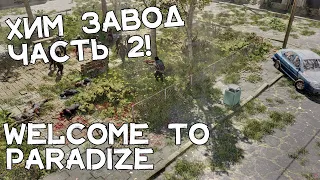 БОССФАЙТ! Освободили БОБА! Вышли в топовые ПУШКИ! Welcome to ParadiZe #10