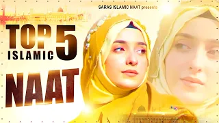 2023 New Naat Sharif | Best Urdu Naat | Beutiful Naat | Best Naat Sharif | #naat