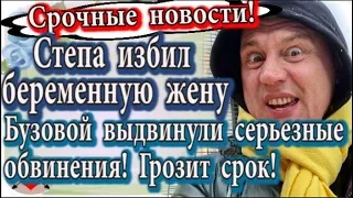 Дом 2 новости 2 июня (эфир 8.06.20) Бузовой выдвинули серьезные обвинения