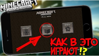 САМАЯ ПЕРВАЯ ВЕРСИЯ MINECRAFT PE! ОБЗОР ПЕРВОЙ ВЕРСИИ МАЙНКРАФТ ПЕ