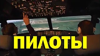 Галилео. Пилоты