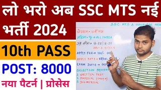 Ssc Mts New Vacancy 2024 | Ssc Mts Recruitment 2024 Full Details By Mohan Sir