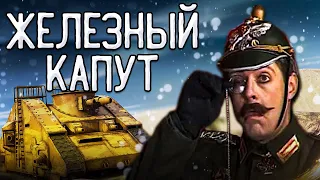 ЖЕЛЕЗНЫЙ КАПУТ ПРОТИВ ЗУЛУСОВ В HOI4: Мод на Германию