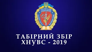 Згадаємо, яким був табірний збір для першокурсників 2019 року