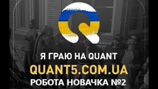 Quant RP | Друга частина відео про пошук найкращої роботи - онлайн Український сервер Quant UA