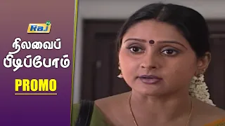 Nilavai Pidippom Serial Promo | Episode - 60 | 22.08.22 | RajTv