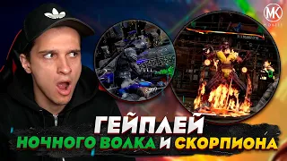 ГЕЙМПЛЕЙ СКОРПИОНА МК1 И НОЧНОГО ВОЛКА КРУГА ТЕНИ В Mortal Kombat Mobile! ОБНОВЛЕНИЯ 5.1