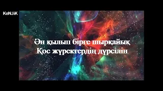 Рахымжан Жақайым - Көз моншағым-ай  текст