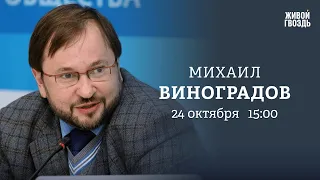 Дагестан за Палестину. Подготовка к выборам. Михаил Виноградов / Персонально ваш // 24.10.23