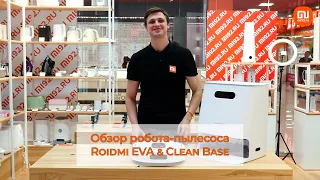 Обзор робота-пылесоса Xiaomi Roidmi EVA  & Clean Base