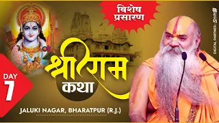 🔴Live Day 07 Part 02 श्री राम कथा at Jaluki nagar, Bharatpur ( R.J.) By Ramswaroopacharya ji Maharaj