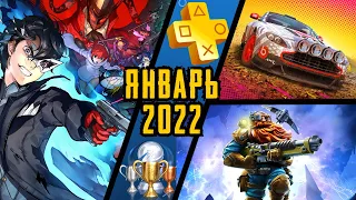 PS Plus. Январь 2022. Обзор трофеев. Deep Rock Galactic + Persona 5 Strikers + Dirt 5