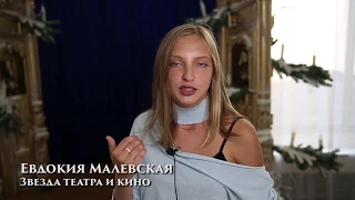 Евдокия Малевская о своей новой роли в мюзикле "Лолита"