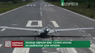 Поляки зібрали вже 1,5 мільйона злотих на Байрактар для України