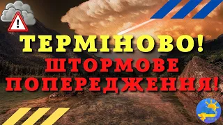 Оце так! На завтра Укргідрометцентр оголосив І рівень небезпеки: де погіршиться погода?