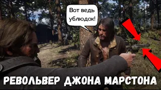 Гайд - как получить револьвер Джона во 2 главе - Red Dead Redemption 2