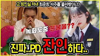 [ 고 최진실의 자녀/ 최준희 사주 ] 아.. 내가 다 눈물이 다 난다... 방송최초 눈물을????