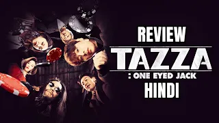 Tazza One Eyed Jack Review | Review Tazza One Eyed Jack | Tazza One Eyed Jack Movie Review