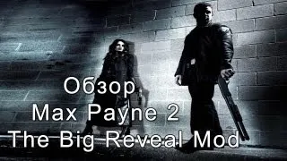 Обзор Max Payne 2 The Big Reveal Mod