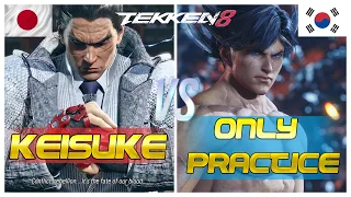 Tekken 8 🔥 Only Practice (Lars) Vs Keisuke (Kazuya) 🔥 Ranked Matches