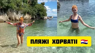 Пляжі Рієки 🇭🇷 Хорватія і туризм 🧳 Влог українською